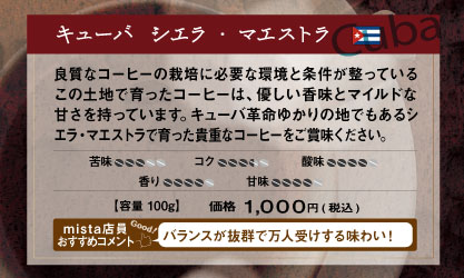 シエラ・マエストラ