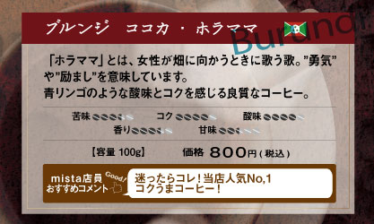ココカ・ホラママ